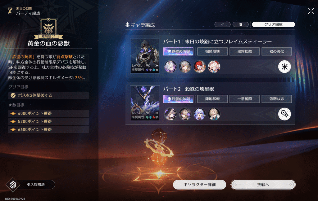 スターレイル,攻略,末日の幻影,3.4,