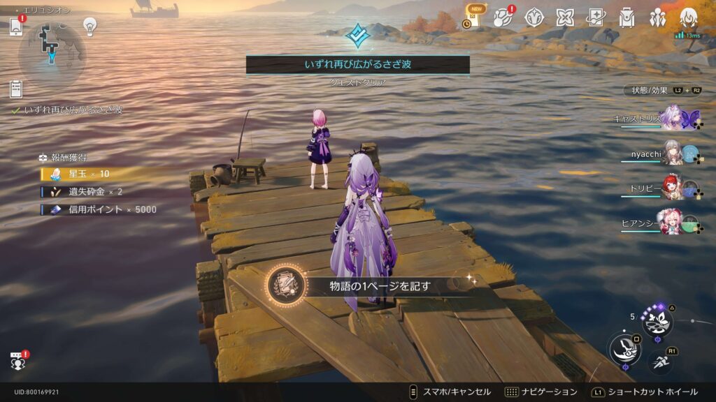 物語の1ページを記す,アチーブメント,スターレイル,