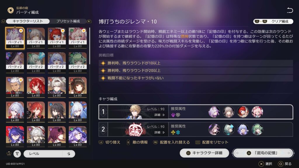 スターレイル,攻略,裏庭,混沌の記憶,