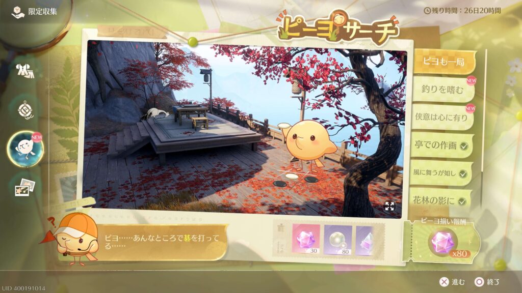 インフィニティニキ,ピーヨサーチ,攻略,