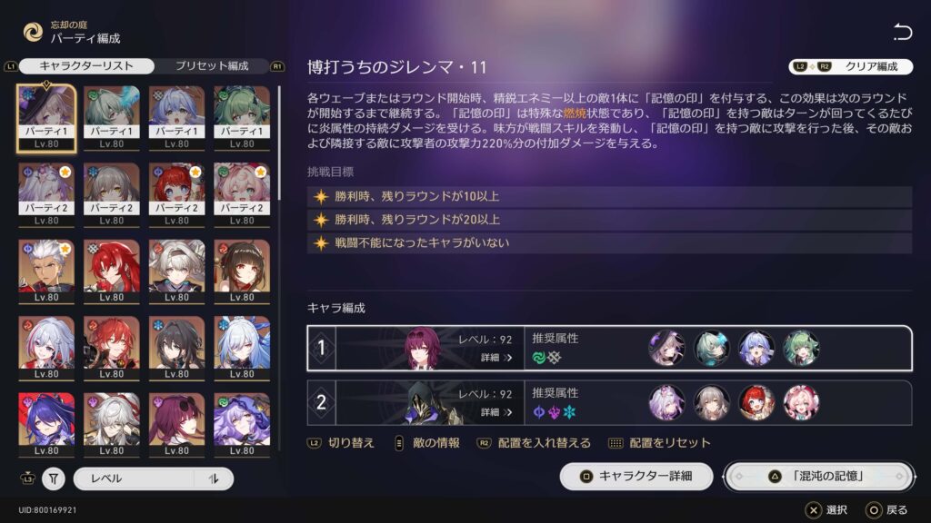スターレイル,攻略,裏庭,混沌の記憶,