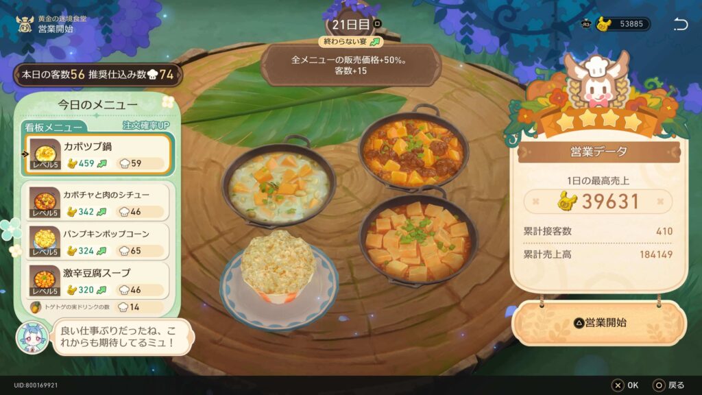タダ飯はない,アチーブメント,スターレイル,