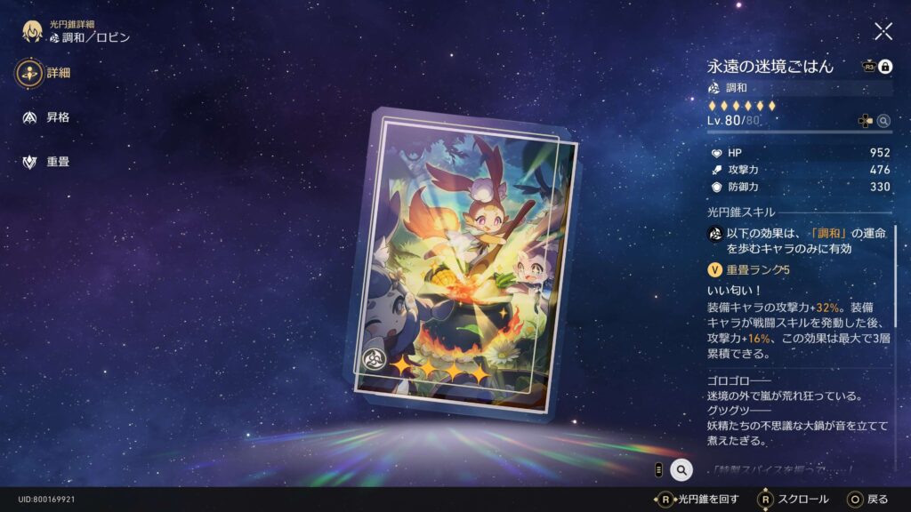 スターレイル,