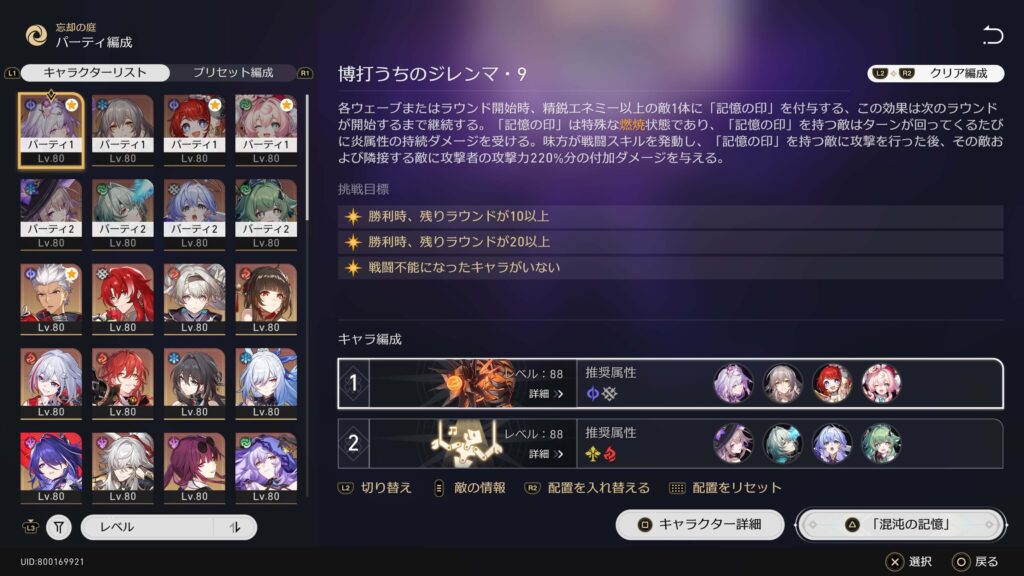 スターレイル,攻略,裏庭,混沌の記憶,