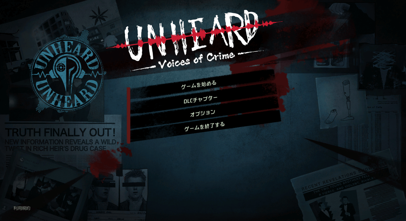 Unheard,罪の代弁,攻略,