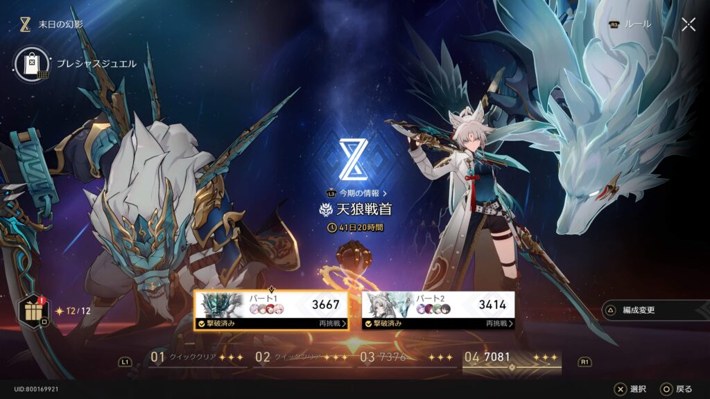 スターレイル,攻略,末日の幻影,3.5,