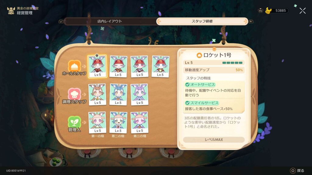 タダ飯はない,アチーブメント,スターレイル,