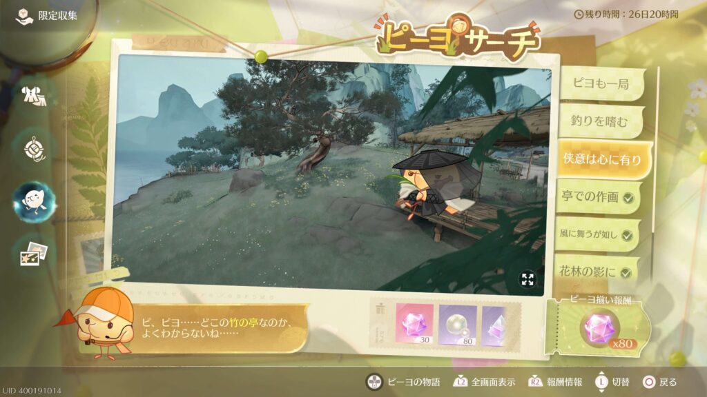 インフィニティニキ,ピーヨサーチ,攻略,