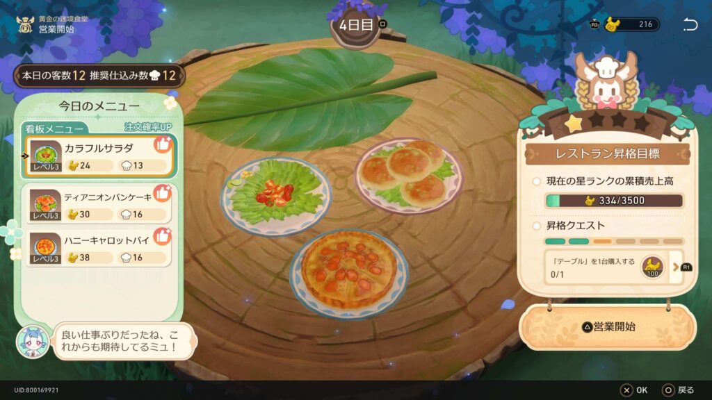 スターレイル,黄金の迷境食堂,攻略,アチーブメント,