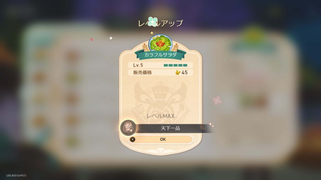 天下一品,アチーブメント,スターレイル,