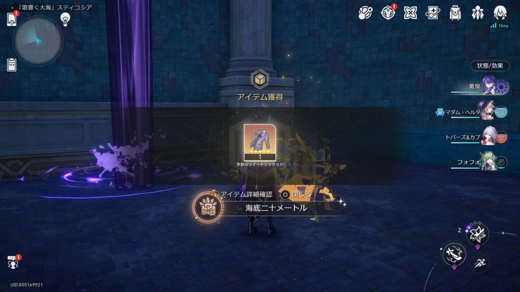 海底二十メートル​,アチーブメント,スターレイル,