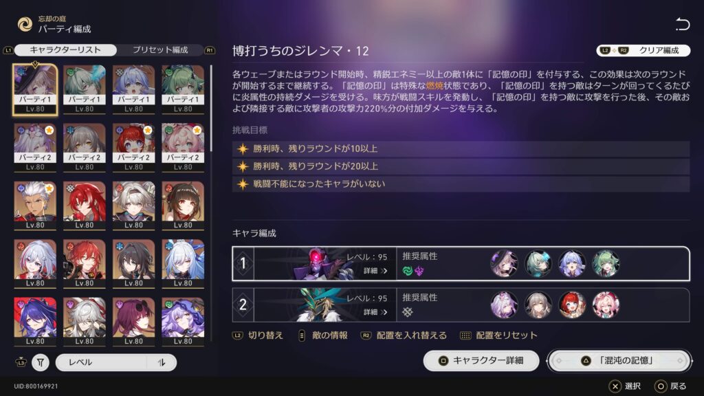 スターレイル,攻略,裏庭,混沌の記憶,
