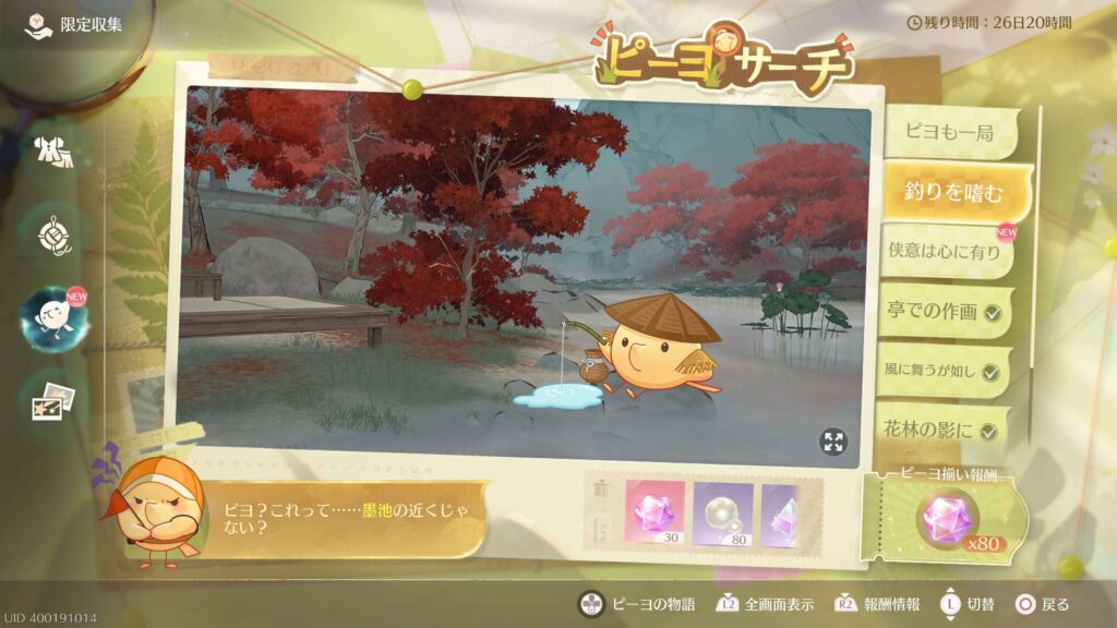 インフィニティニキ,ピーヨサーチ,攻略,