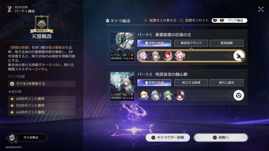 スターレイル,攻略,末日の幻影,3.5,
