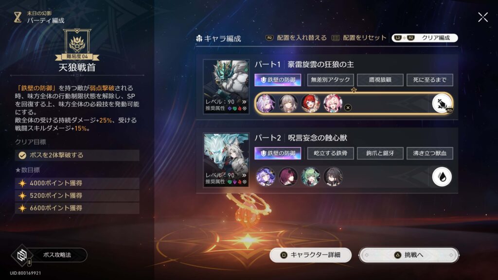 スターレイル,攻略,末日の幻影,3.5,