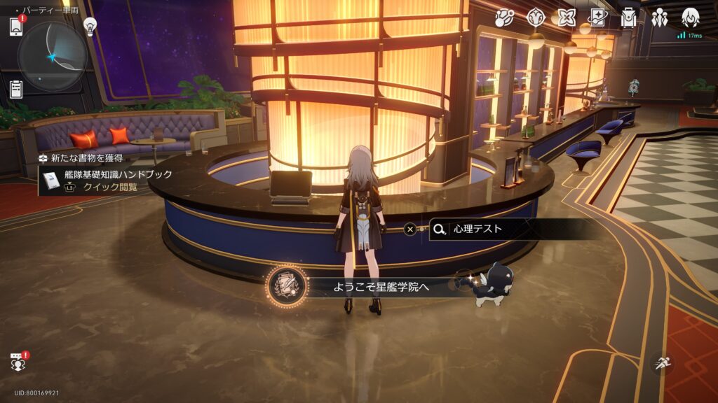 ようこそ星艦学院へ,アチーブメント,スターレイル,