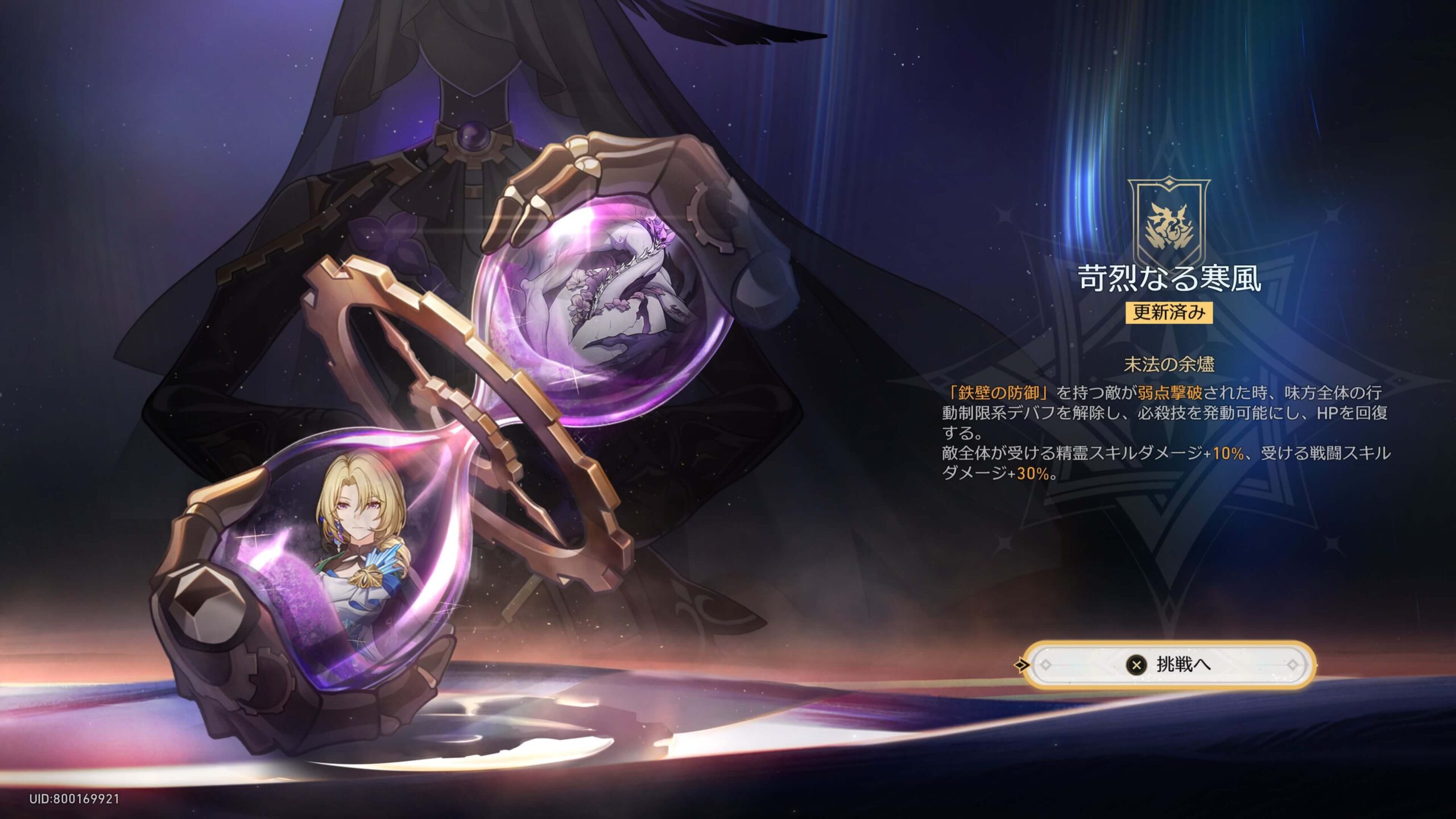 スターレイル,攻略,末日の幻影,