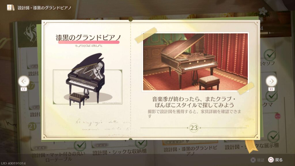 インフィニティニキ,攻略,漆黒のグランドピアノ,
