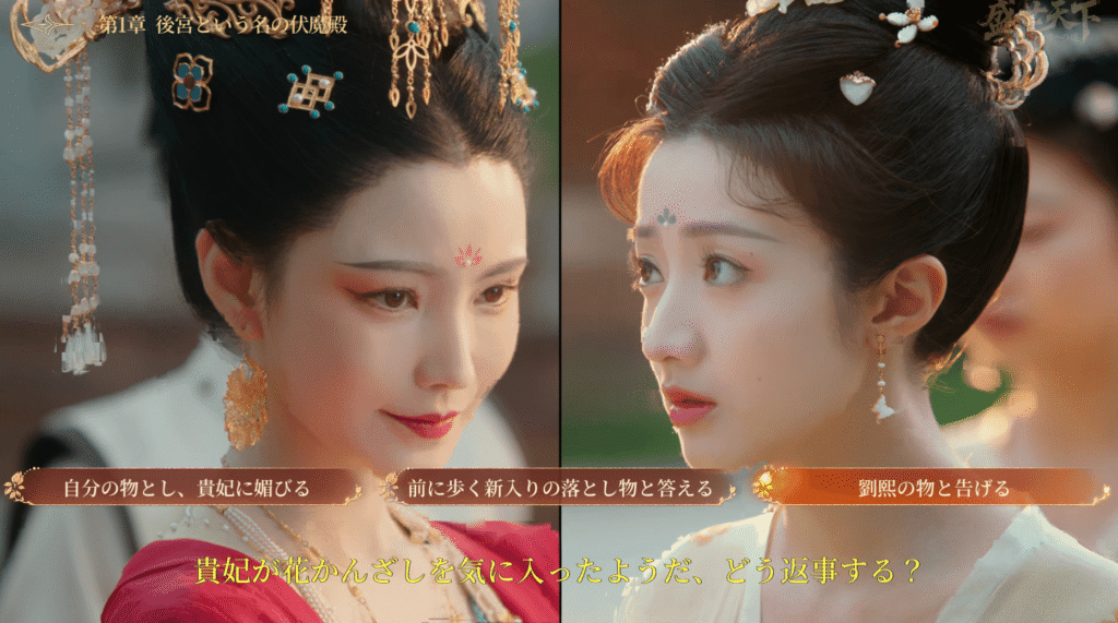 盛世天下,女帝への道,攻略,
