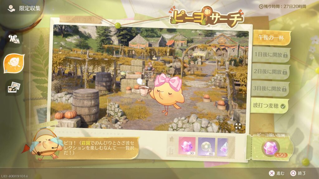 インフィニティニキ,1.10,ピーヨサーチ,