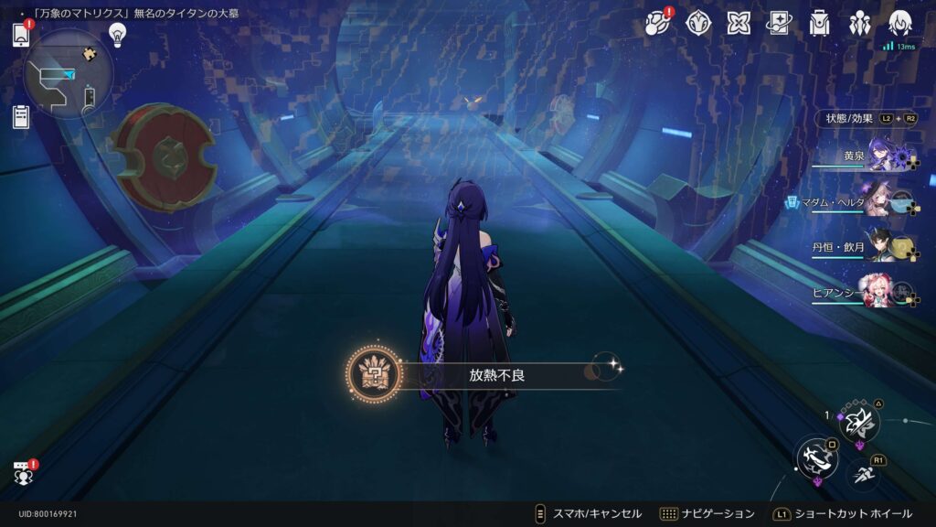 放熱不良,アチーブメント,スターレイル,