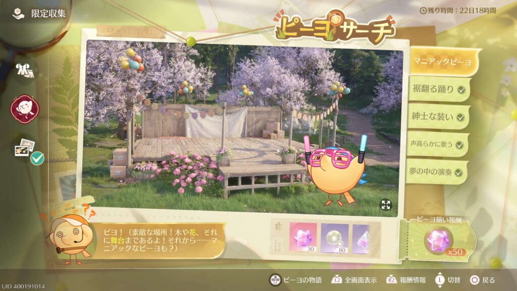 インフィニティニキ,攻略,1.9,ピーヨサーチ,