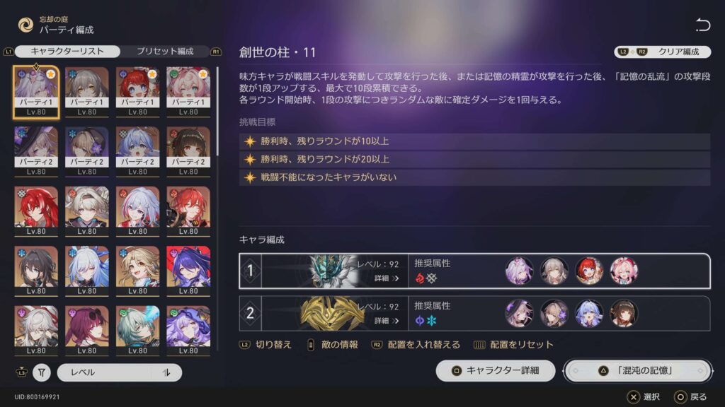 スターレイル,攻略,裏庭,混沌の記憶,