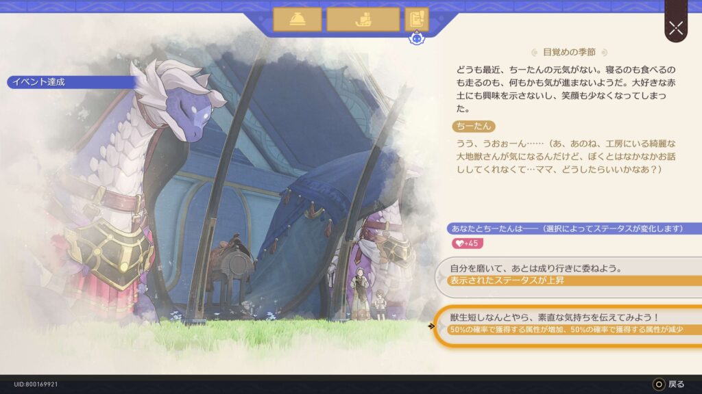 早期教育,アチーブメント,スターレイル,