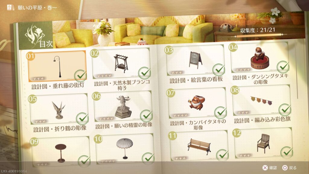 インフィニティニキ,攻略,ホームカタログ,