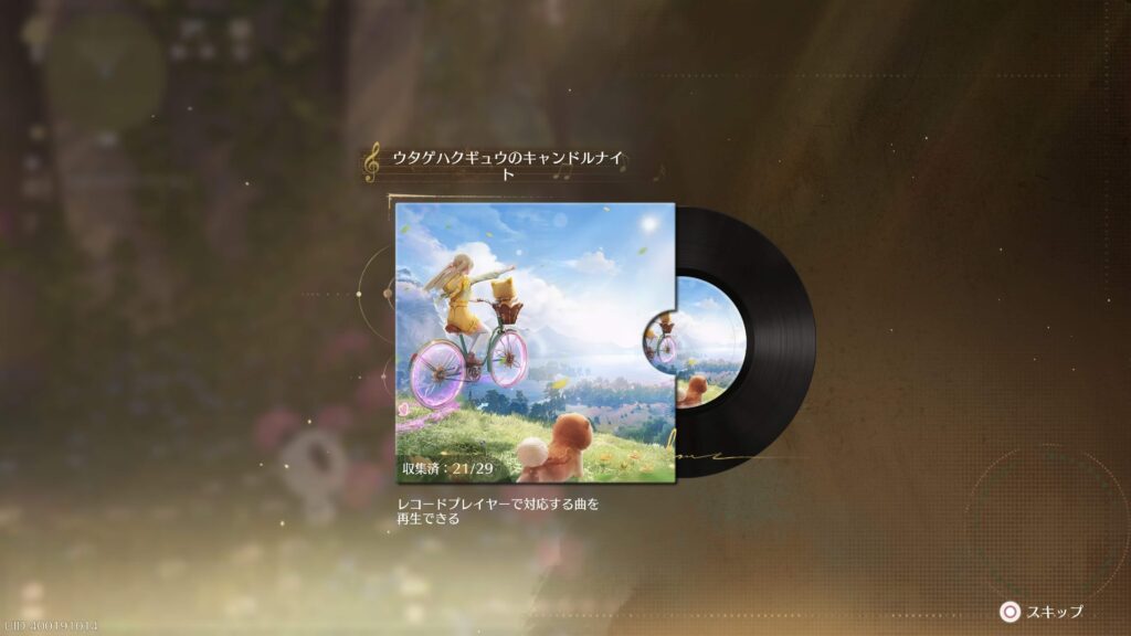 インフィニティニキ,攻略,レコード,