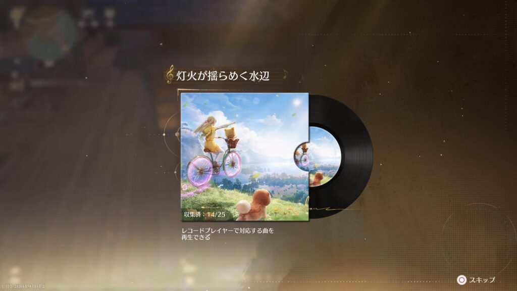 インフィニティニキ,攻略,レコード,