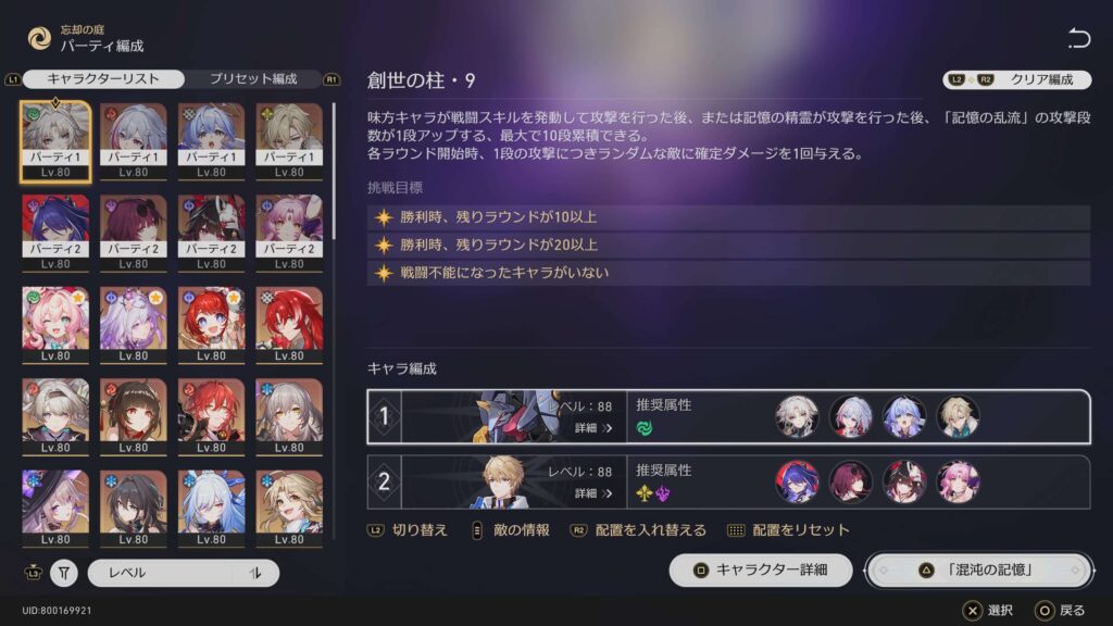 スターレイル,攻略,裏庭,混沌の記憶,