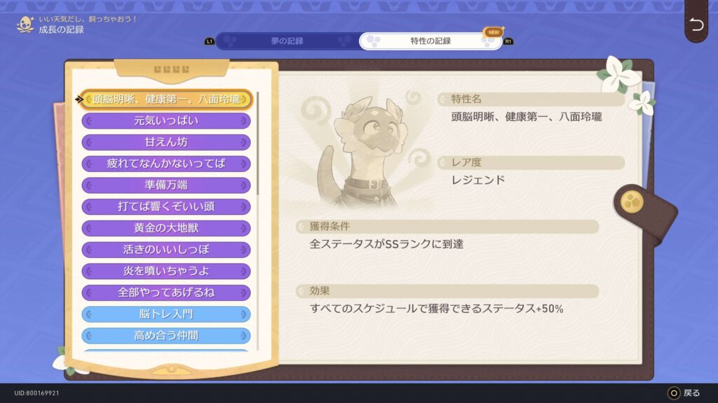 早期教育,アチーブメント,スターレイル,