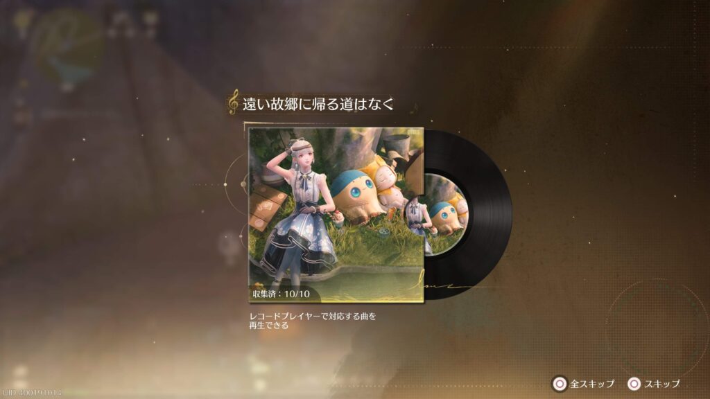 インフィニティニキ,攻略,レコード,