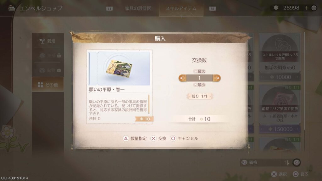 インフィニティニキ,攻略,ホームカタログ,