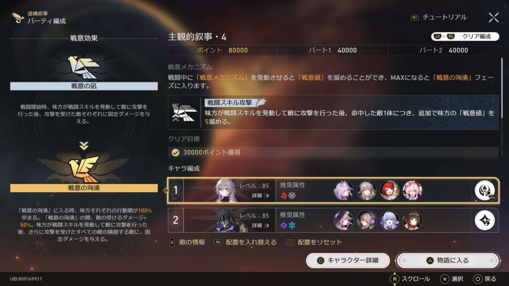 スターレイル,攻略,虚構叙事,3.5,
