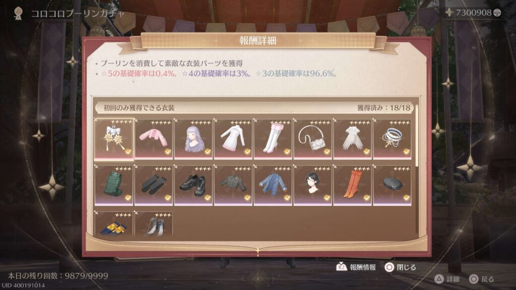 インフィニティニキ,攻略,