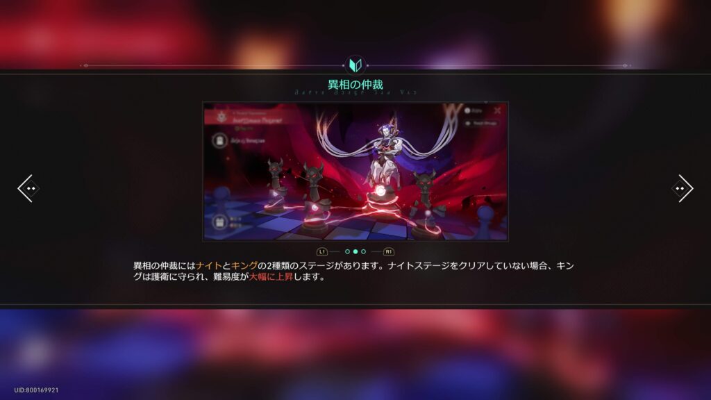 崩壊スターレイル,異相の仲裁,