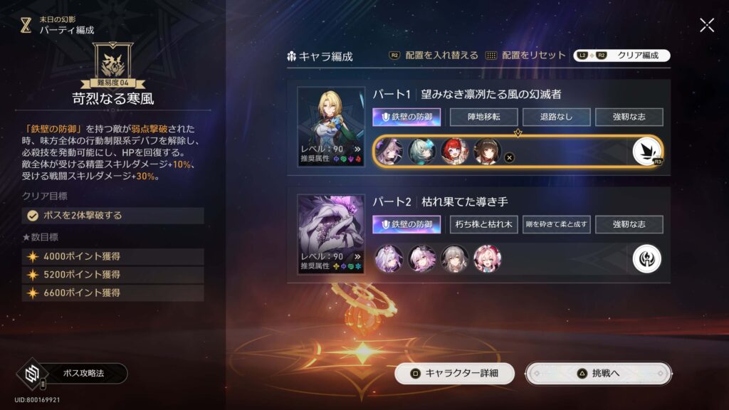 スターレイル,攻略,末日の幻影,