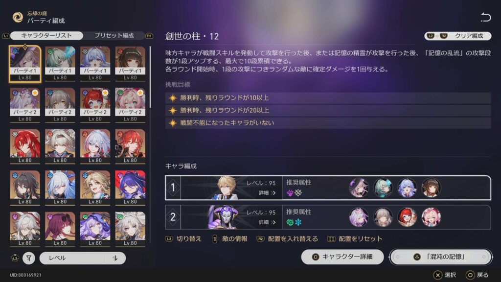 スターレイル,攻略,裏庭,混沌の記憶,
