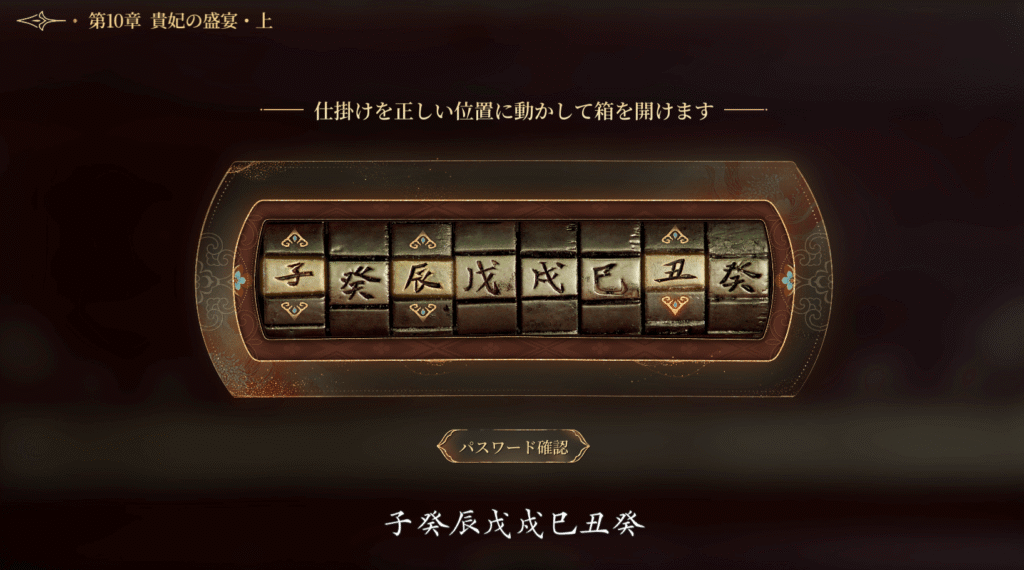 盛世天下,女帝への道,攻略,