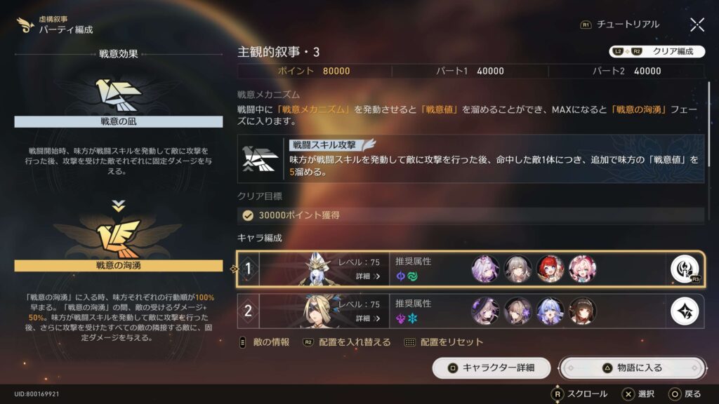 スターレイル,攻略,虚構叙事,3.5,