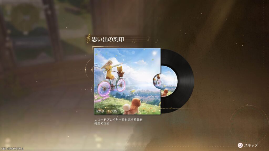 インフィニティニキ,攻略,レコード,