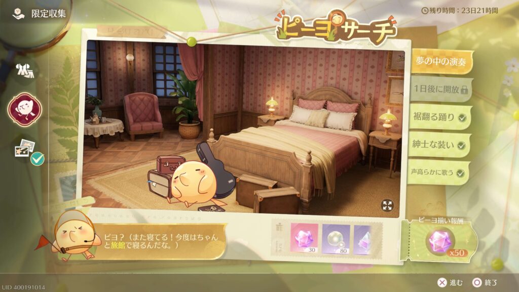 インフィニティニキ,攻略,ピーヨサーチ,