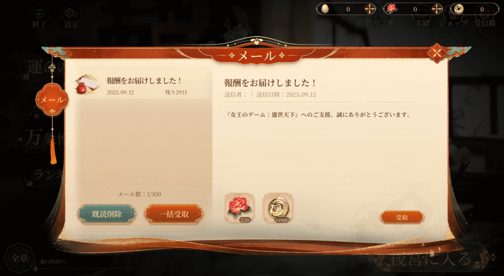 盛世天下,女帝への道,攻略,
