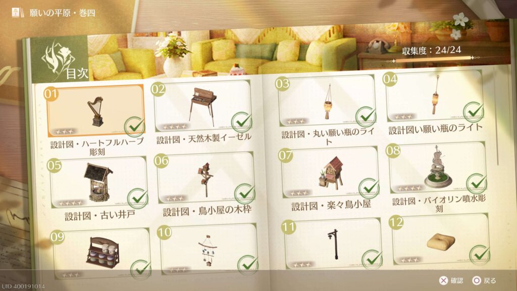 インフィニティニキ,攻略,ホームカタログ,