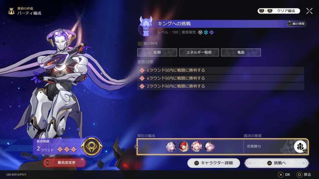 崩壊スターレイル,異相の仲裁,