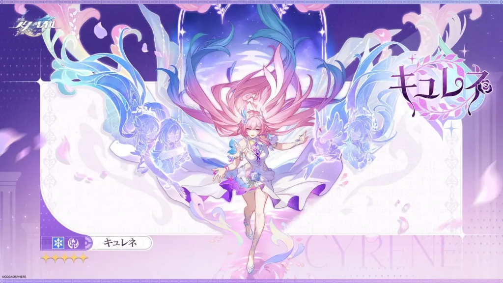 スターレイル,キュレネ,