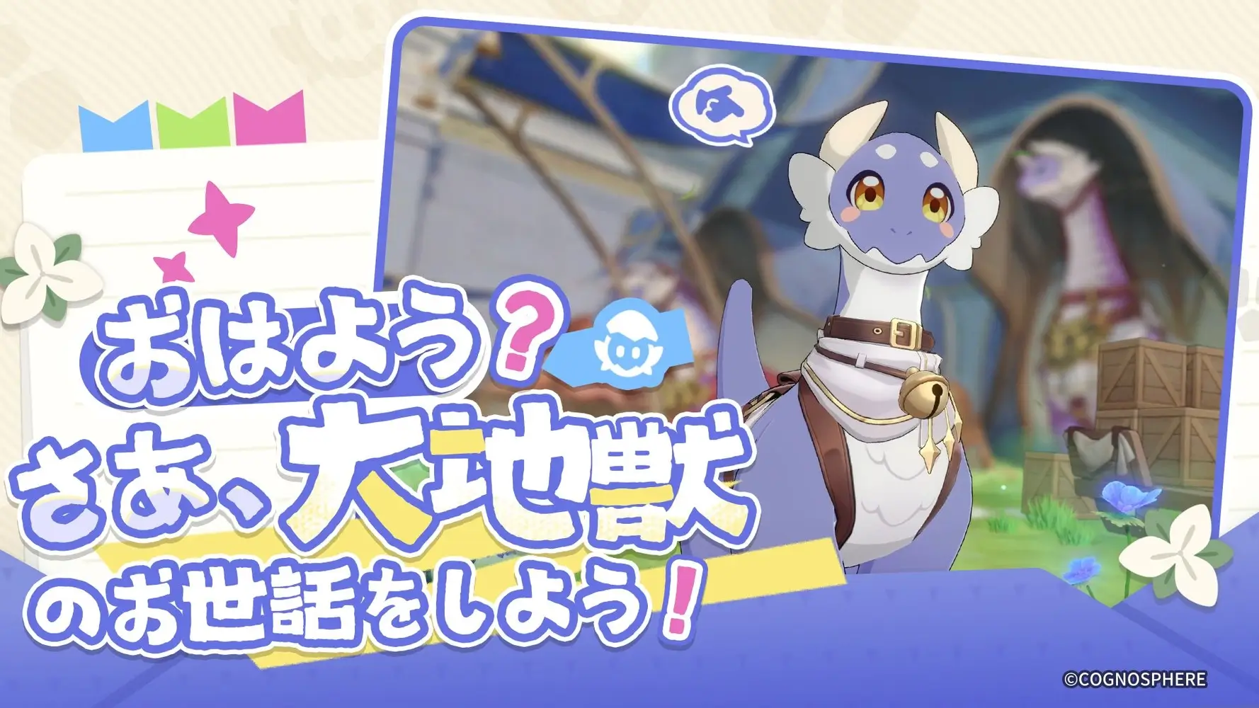 スターレイル,いい天気だし、飼っちゃおう！,攻略,