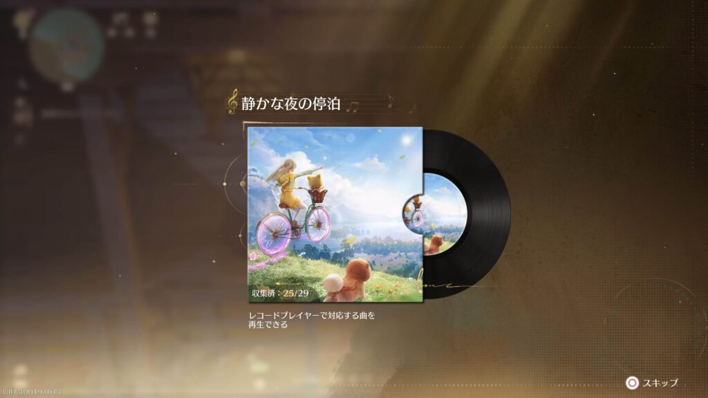 インフィニティニキ,攻略,レコード,